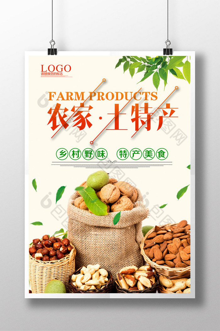 提供精美好看的农家土特产图片素材免费下载,本次作品主题是广告设计