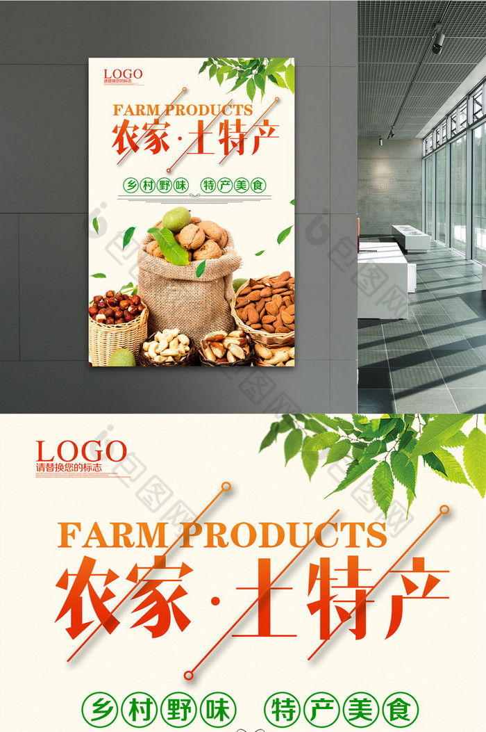 提供精美好看的农家土特产图片素材免费下载,本次作品主题是广告设计
