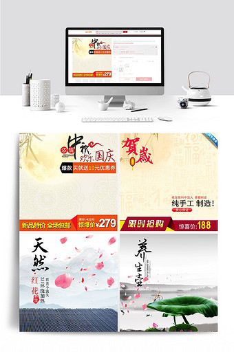 促销包邮素材展位特价直通车主图海报中国风图片
