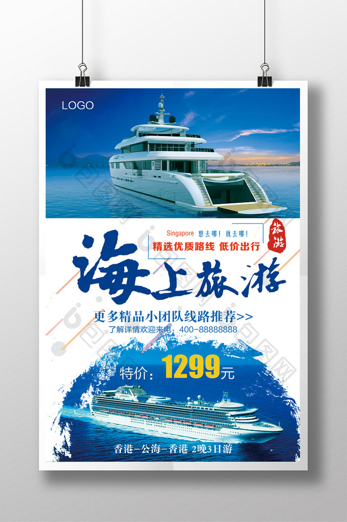 海上旅游宣传海报设计