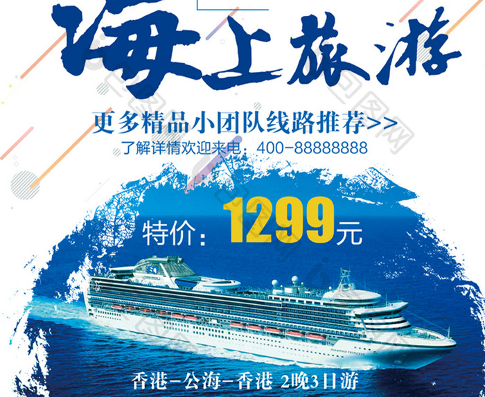 海上旅游宣传海报设计