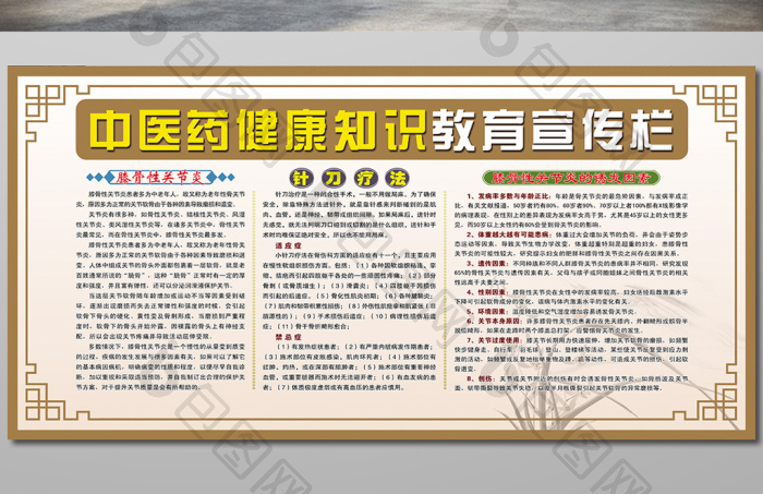 中医药健康知识教育栏图片