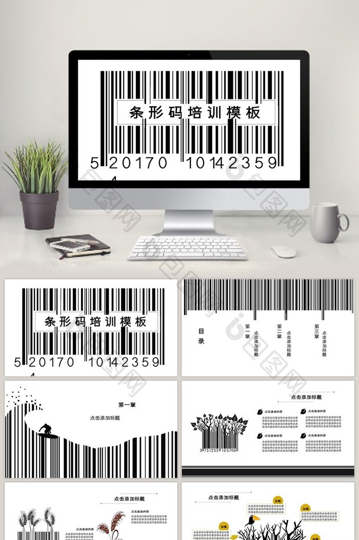 条形码员工培训模板