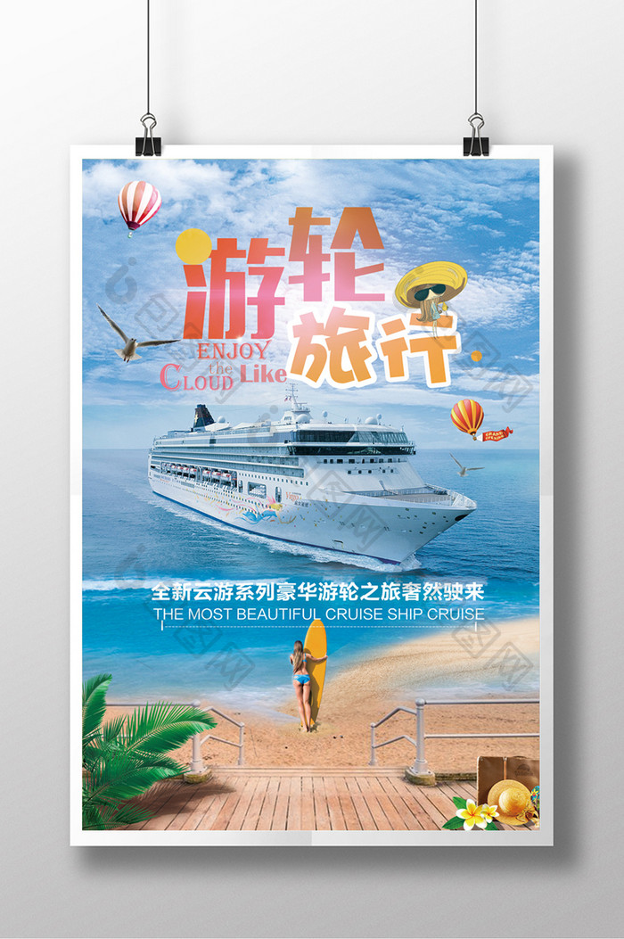 夏季海边游轮旅游海报