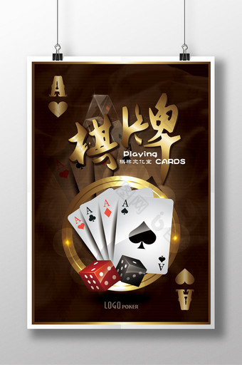 创意扑克棋牌室休闲娱乐宣传海报展板图片