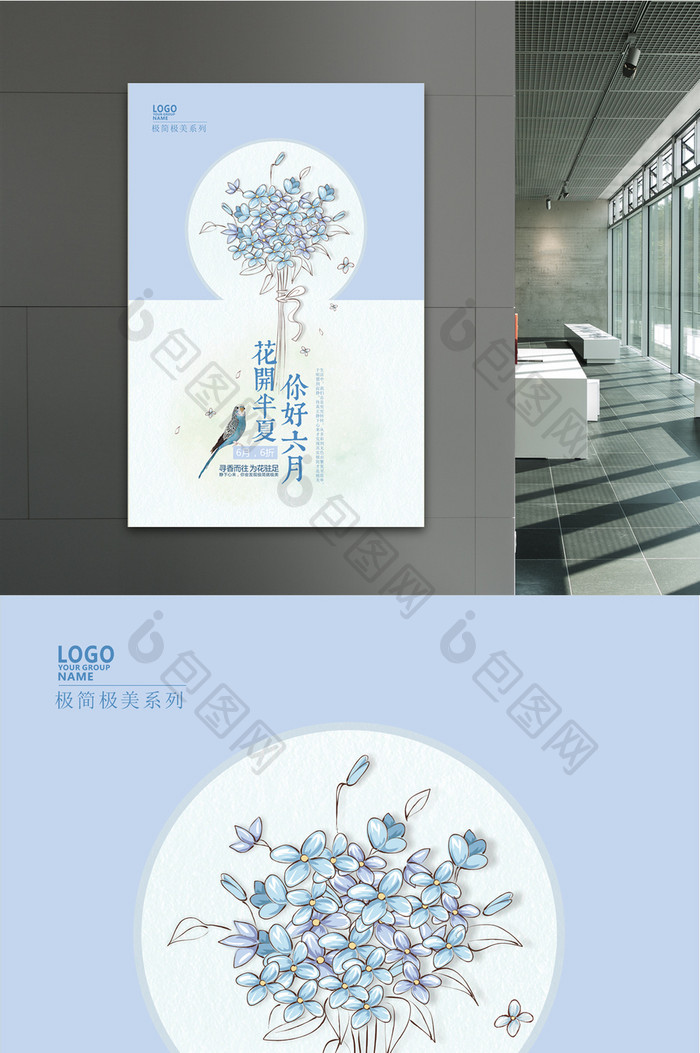 日式小清新夏季商场促销海报