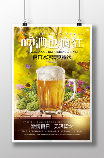新品冰镇啤酒活动促销宣传海报设计图片