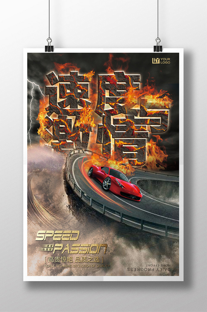 速度与激情汽车创意海报设计