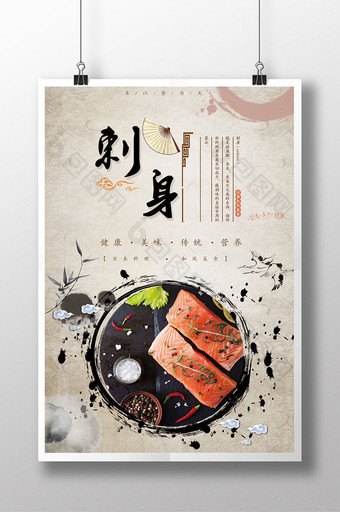 日本料理刺身生鱼片餐饮美食海报图片