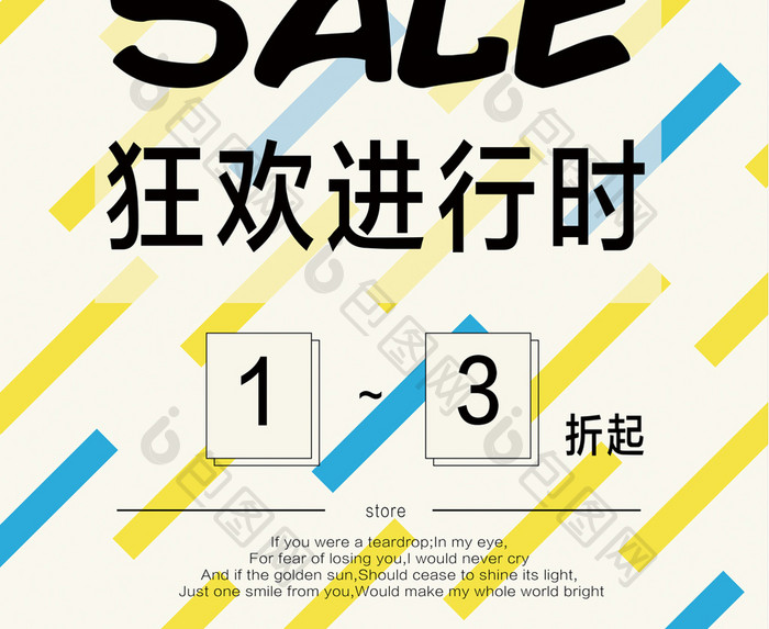 创意简洁夏季品牌促销sale活动海报