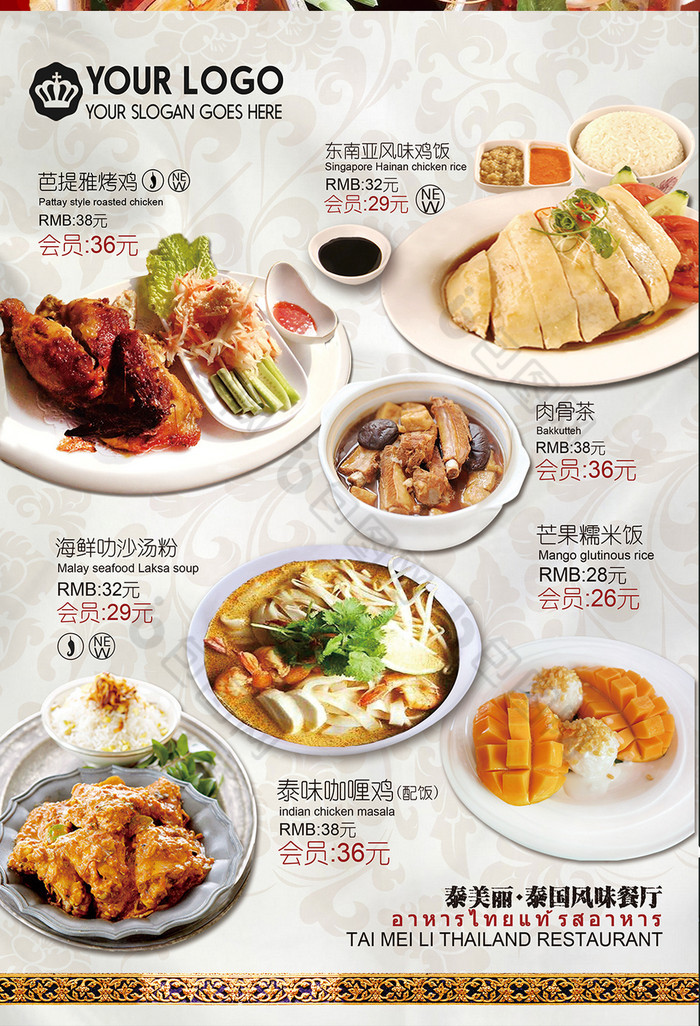 东南亚泰国菜单菜单图片