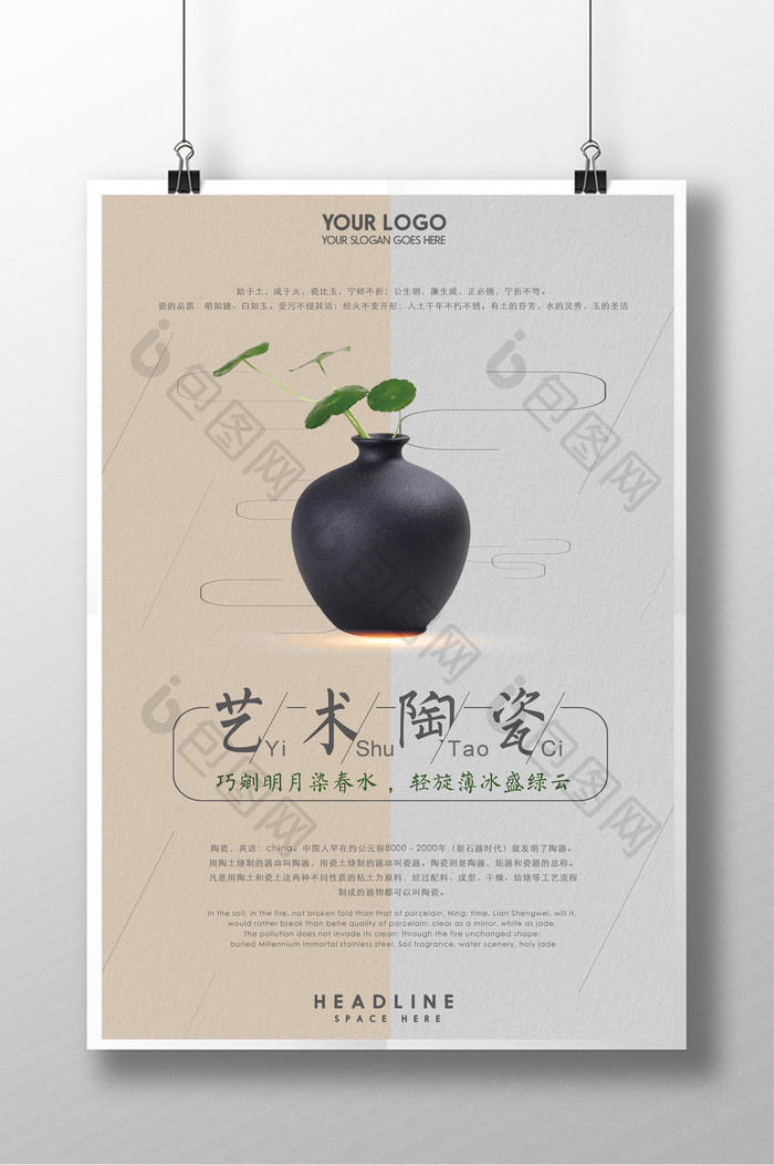 中国风艺术陶瓷海报模板设计
