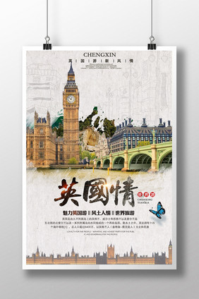 英国旅游海报下载