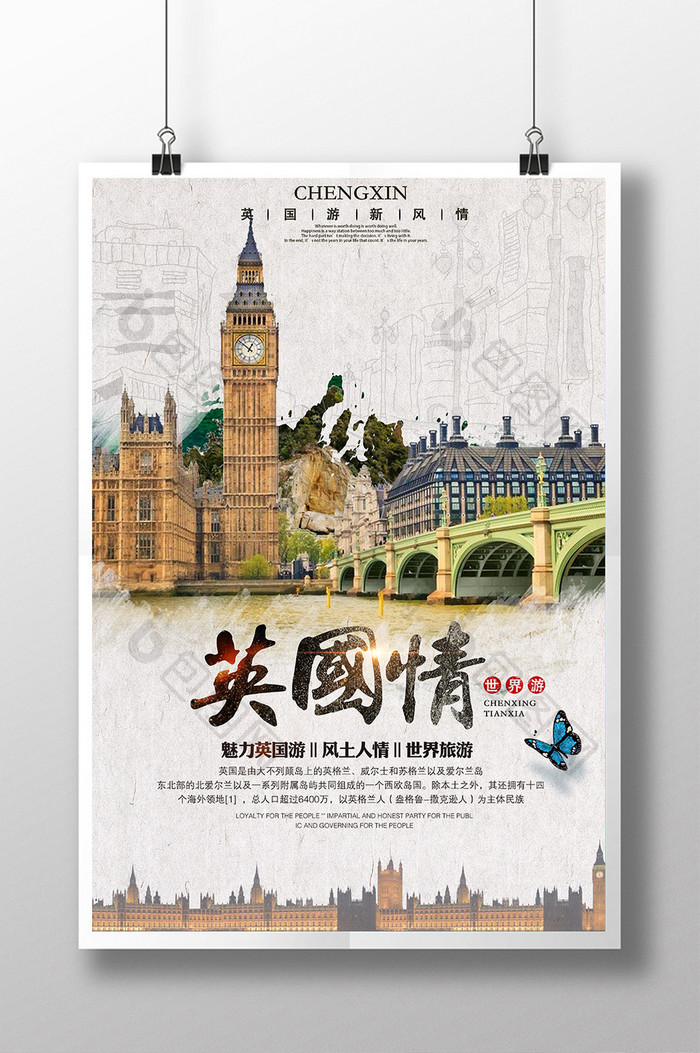 英国旅游海报下载