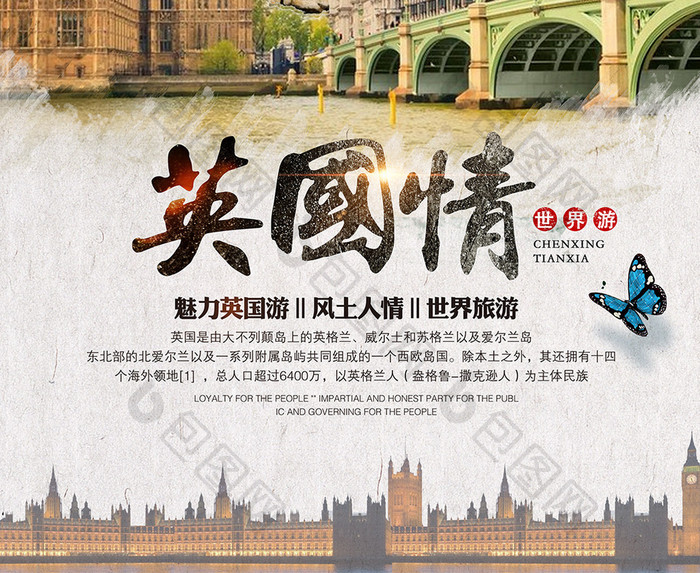 英国旅游海报下载