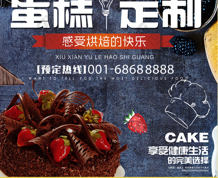 巧克力蛋糕定制海报