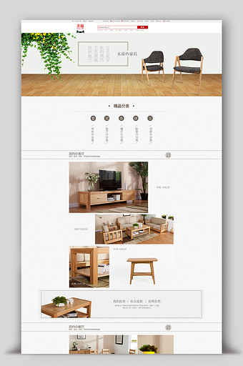 淘宝天猫家具家居首页装修PSD模板图片