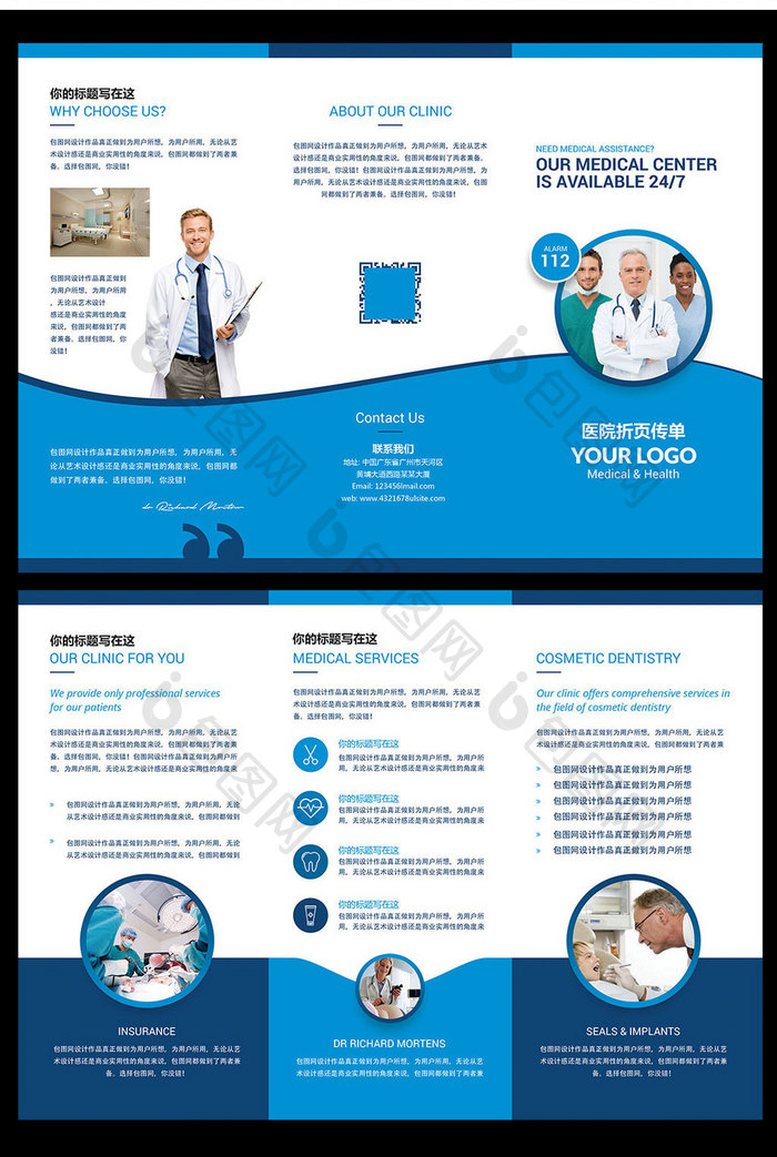 医院简约宣传单三折页