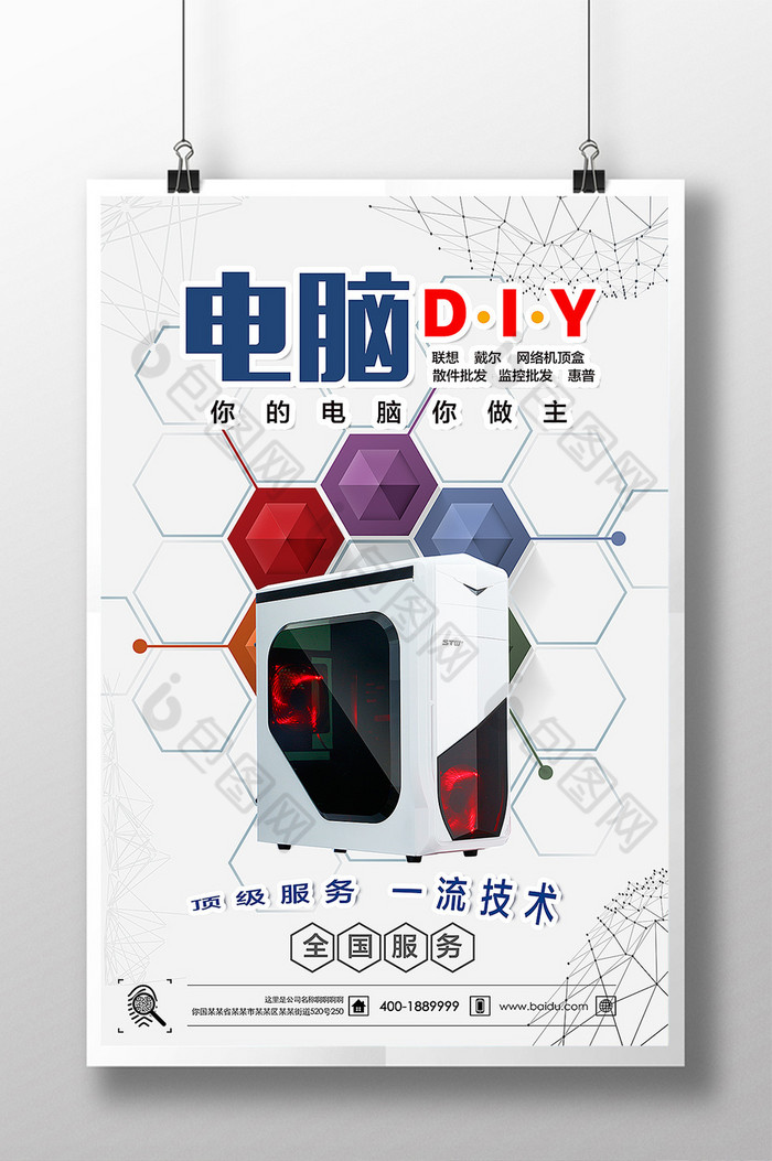 的电脑组装图片素材免费下载,本次作品主题是广告设计,使用场景是海报