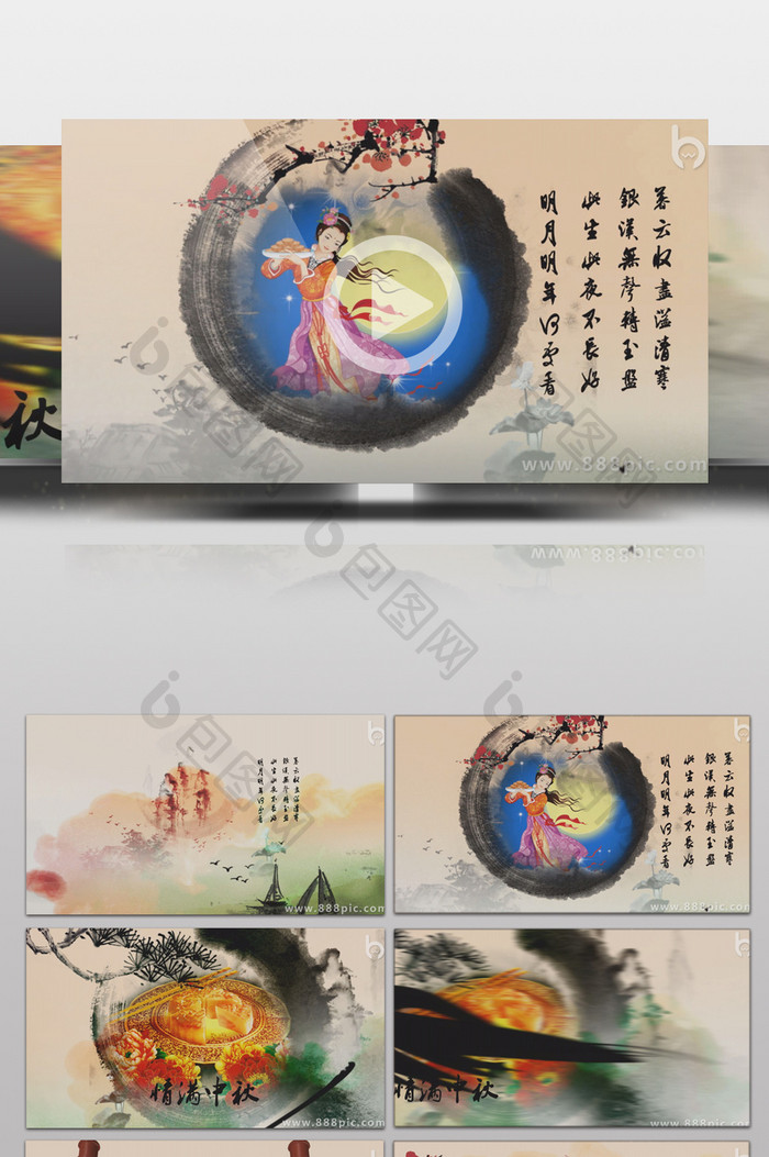 中国风水墨中秋节片头AE模板