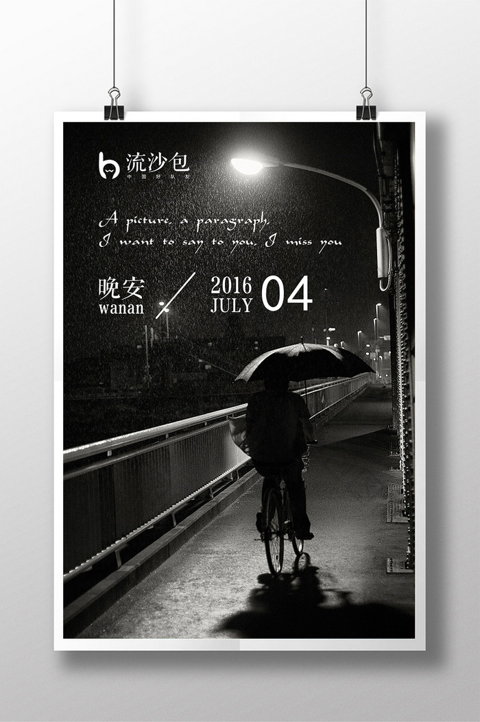 黑白心灵晚安模板-包图网