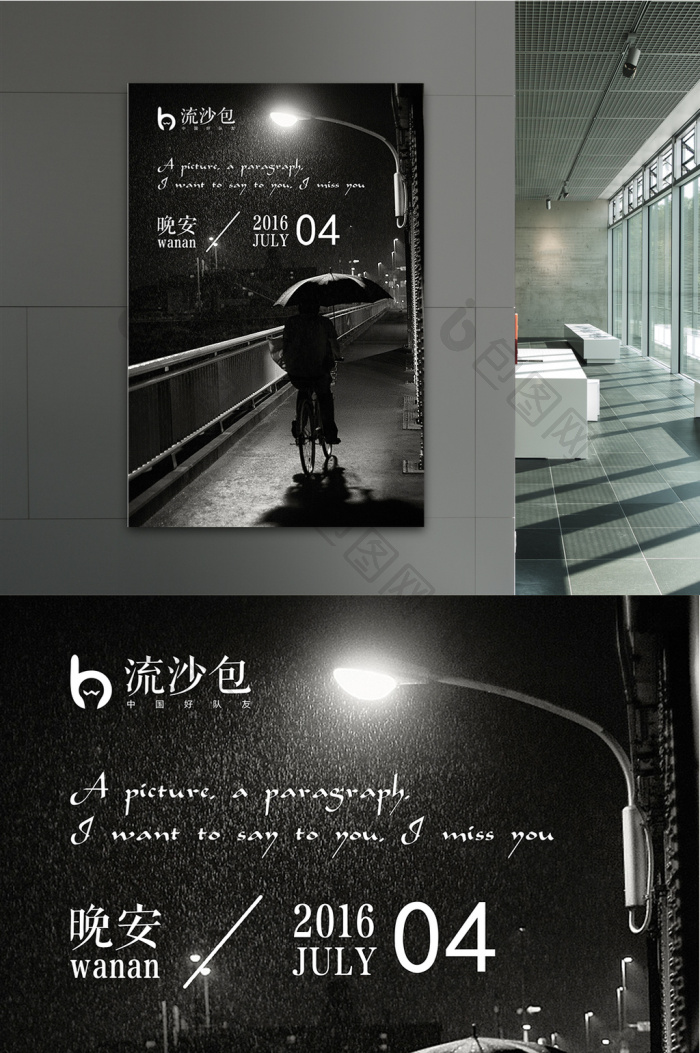 黑白心灵晚安模板-包图网