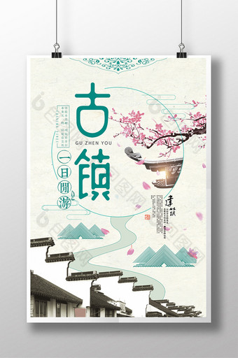 小清新中国风古镇旅游海报图片