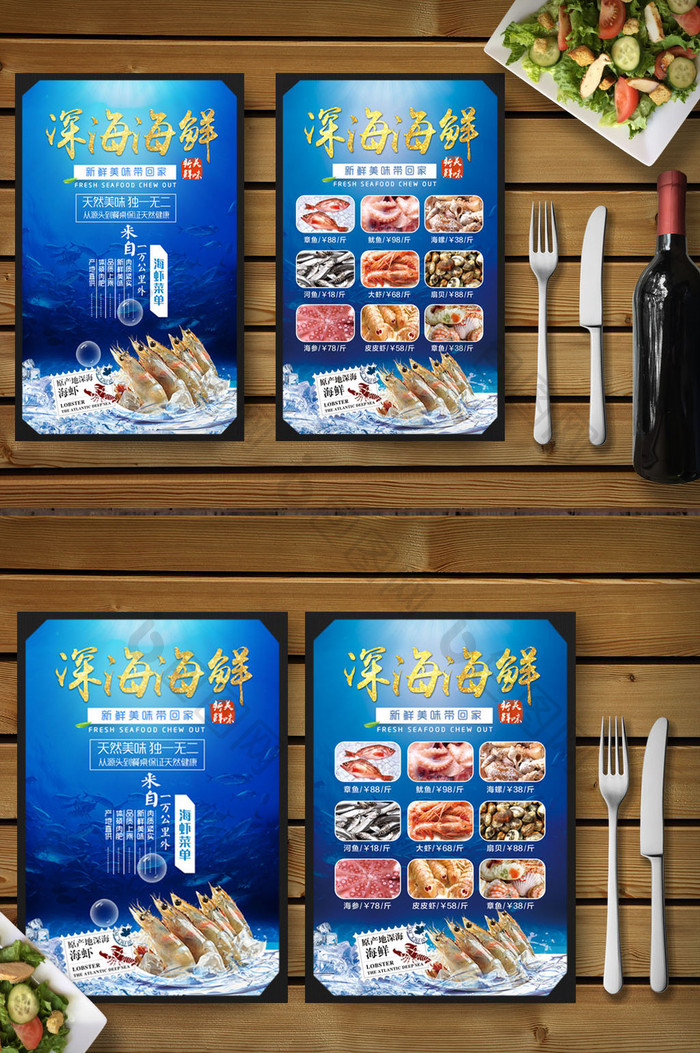 高档海鲜店餐厅龙虾菜单菜谱 海鲜餐饮海报