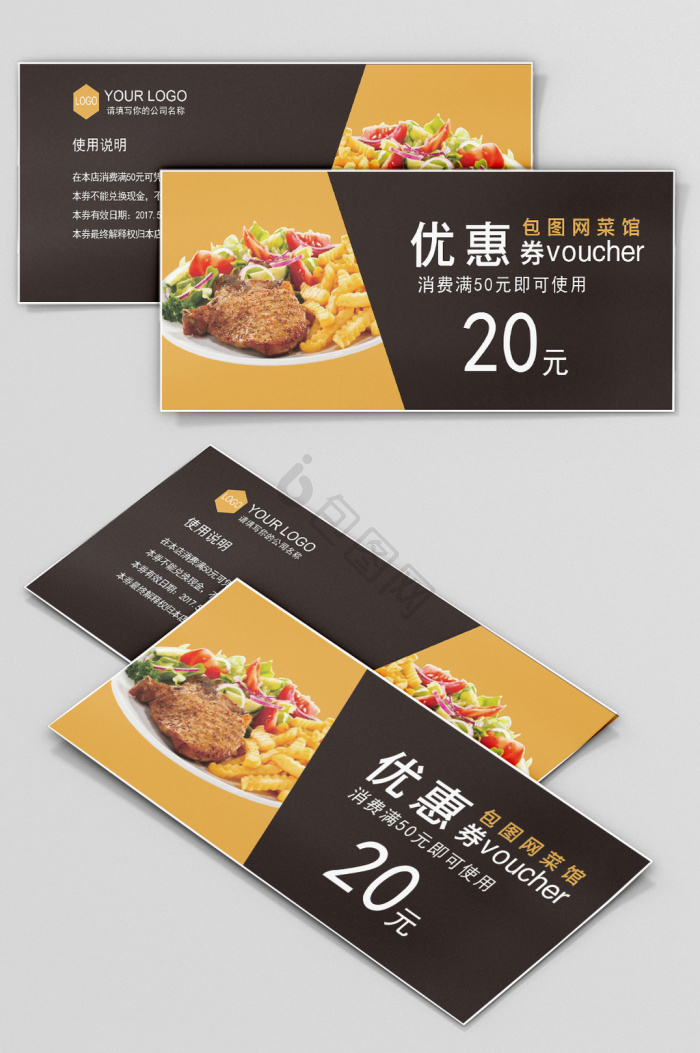 餐券图片-餐券素材免费下载-包图网