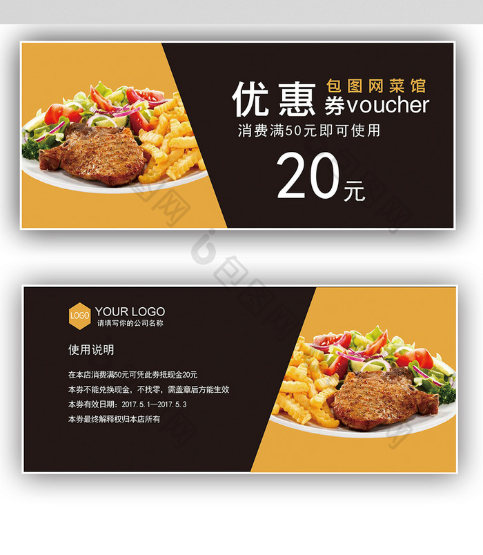 简约黑色餐饮优惠券代金券