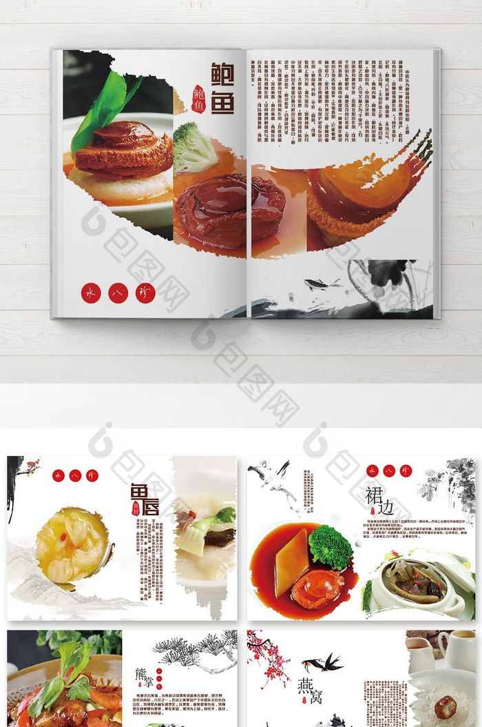中国风美食画册整套设计