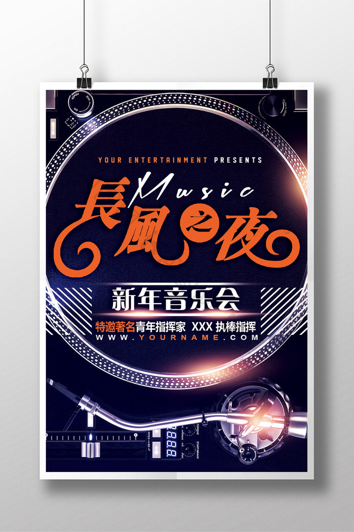 音乐晚会国际音乐节宣传海报图片