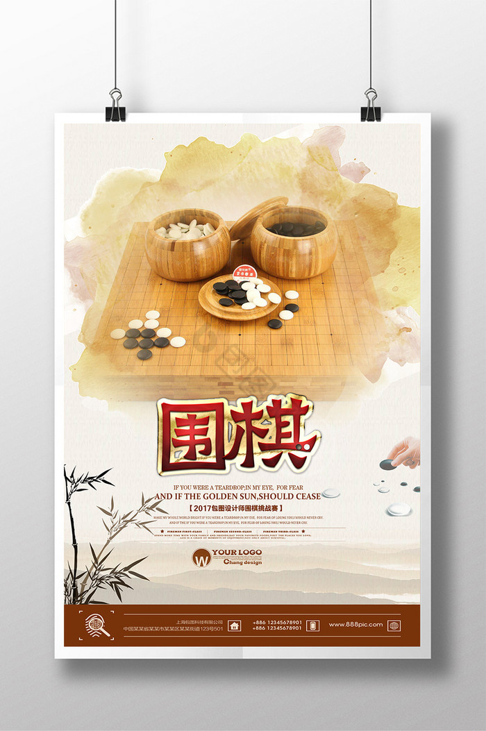 围棋展板图片