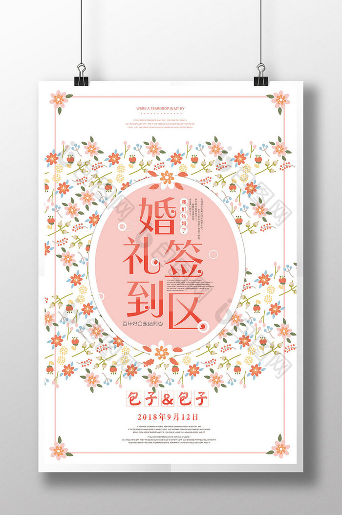 粉色简洁婚礼签到区高清创意展板