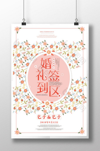 粉色简洁婚礼签到区高清创意展板图片