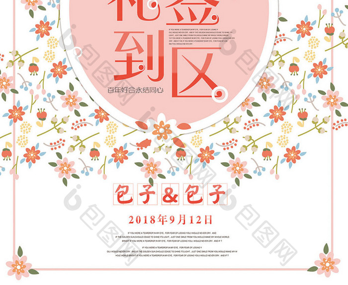 粉色简洁婚礼签到区高清创意展板