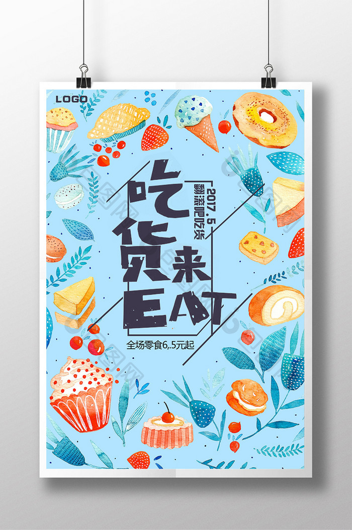 吃货来eat宣传海报