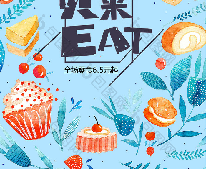 吃货来eat宣传海报