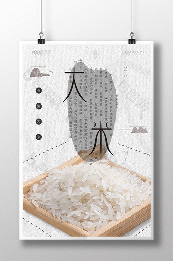 时尚简约大气中国风海报展板 五谷粮食海报图片