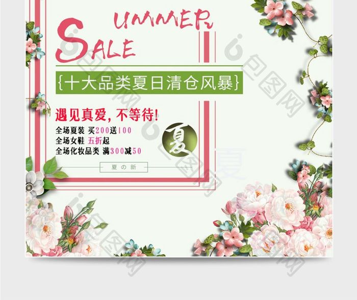 夏季新品促销主图模板