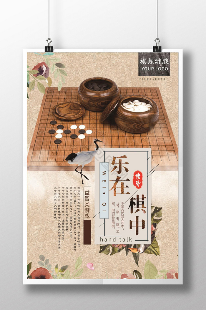 娱乐游戏乐在棋中围棋展板图片