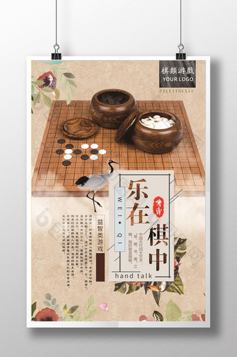 古典中国风休闲娱乐游戏乐在棋中围棋展板图片