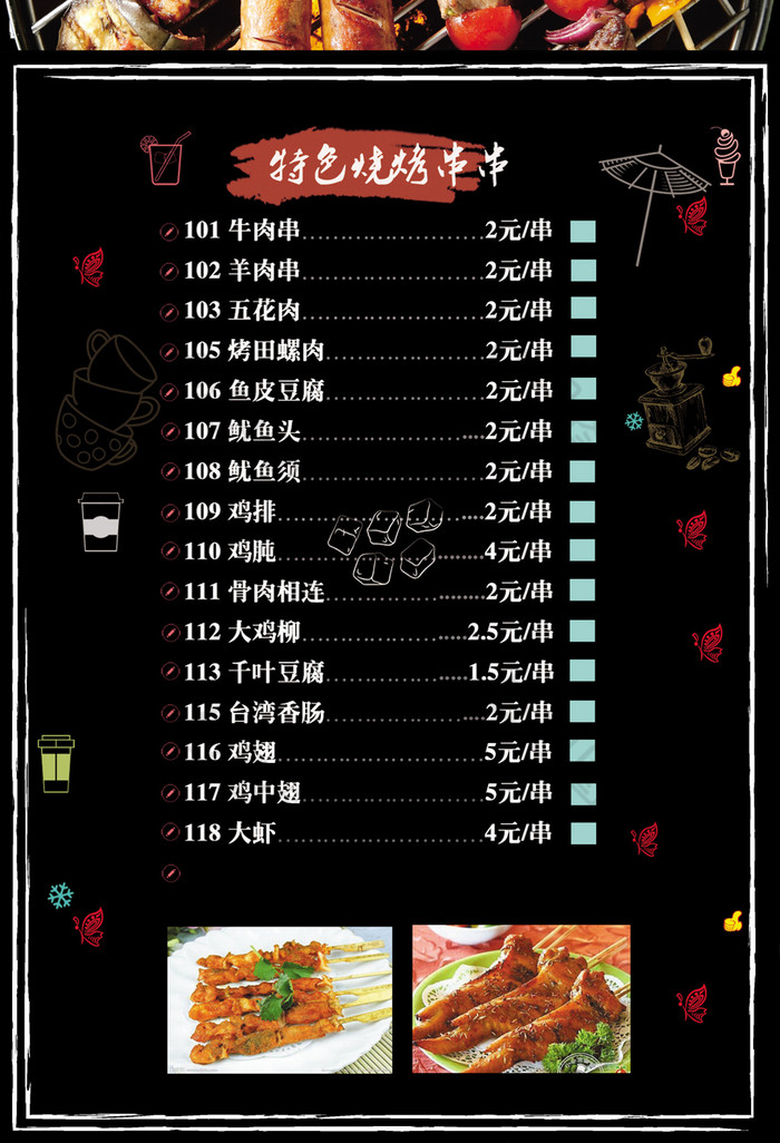 高档烧烤菜单图片