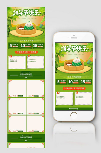 天猫淘宝端午节粽子节手机端首页图片
