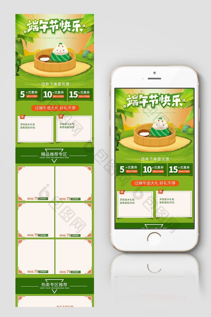 天猫淘宝端午节粽子节手机端首页