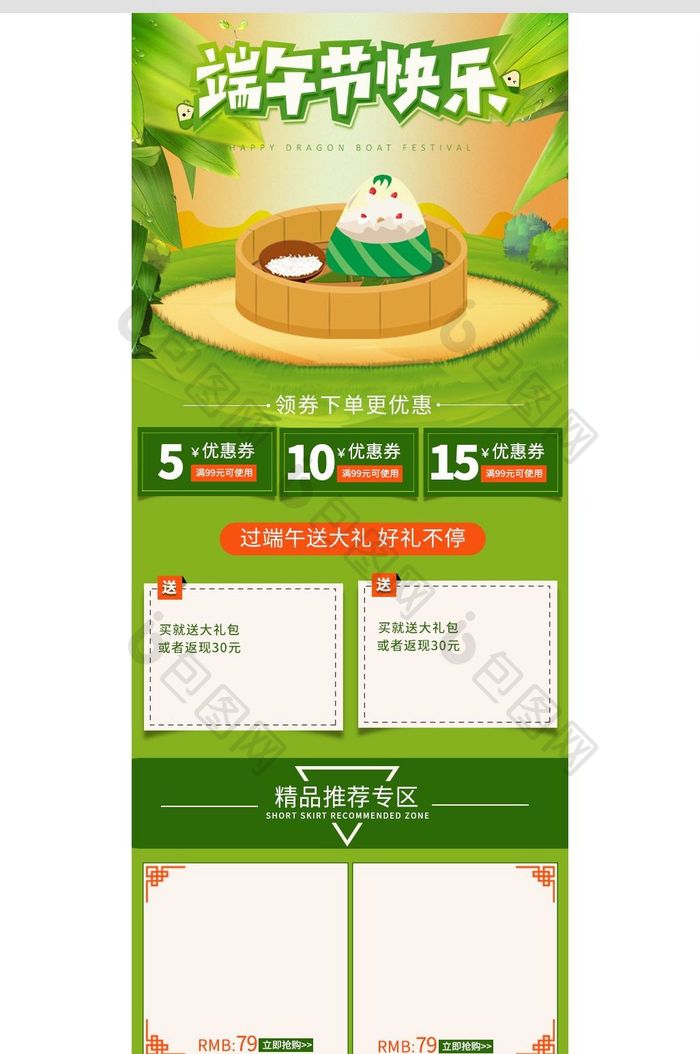 天猫淘宝端午节粽子节手机端首页