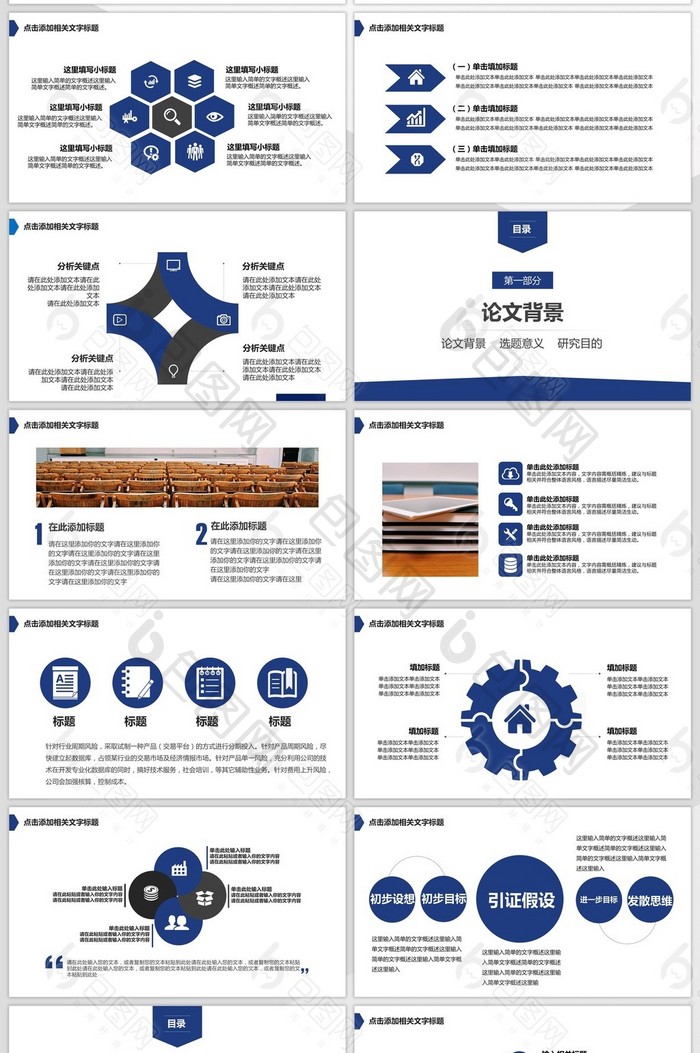 蓝色开题报告PPT毕业论文答辩PPT模板