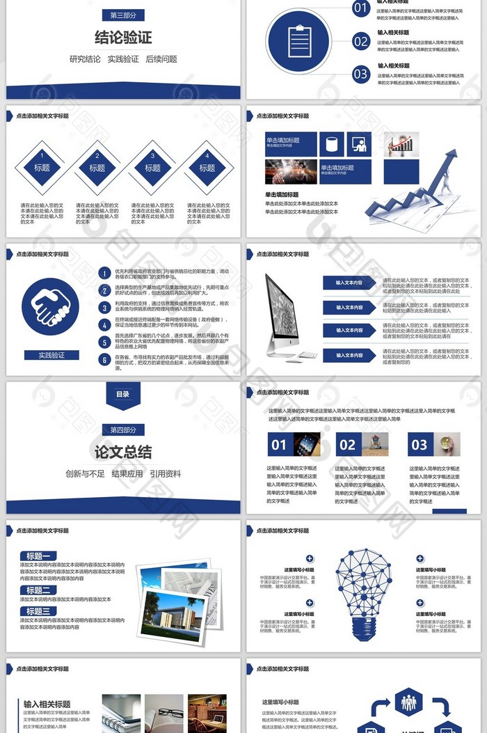 蓝色开题报告PPT毕业论文答辩PPT模板