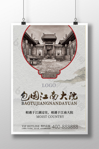 中国风水墨江南房产宣传海报图片