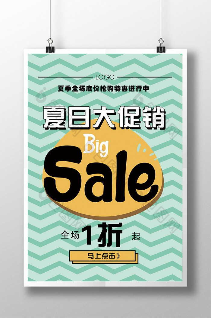 简约北欧小清新夏日抢购sale促销海报